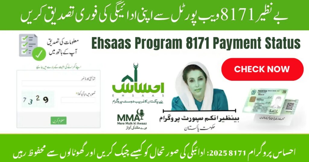Ehsaas Program 8171 CNIC Check & Payment Status 2025 Ehsaas Program 8171