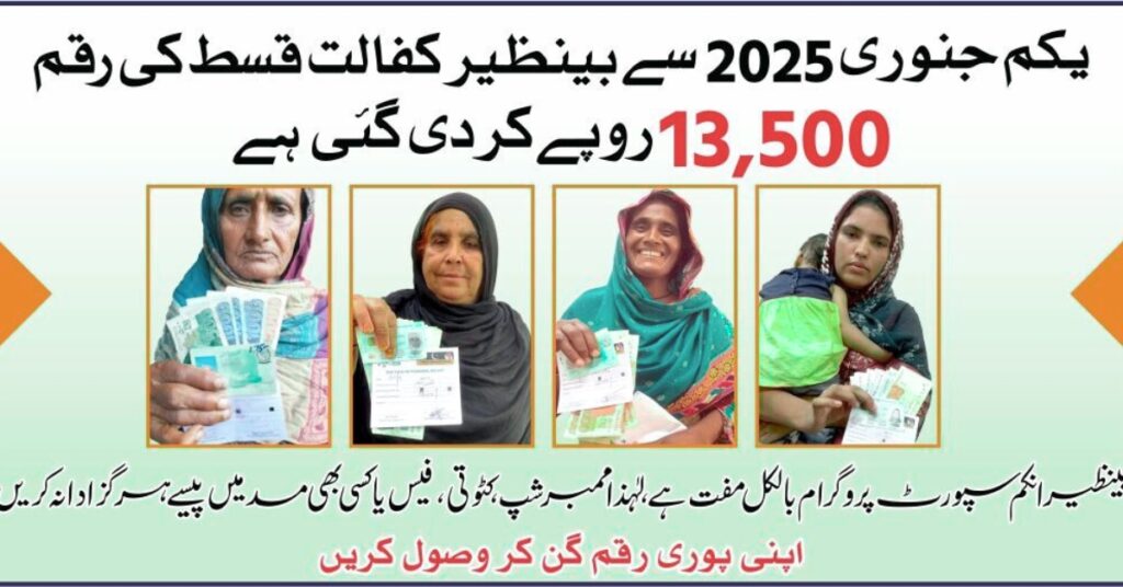 Ehsaas Program 8171 Payment check 2025