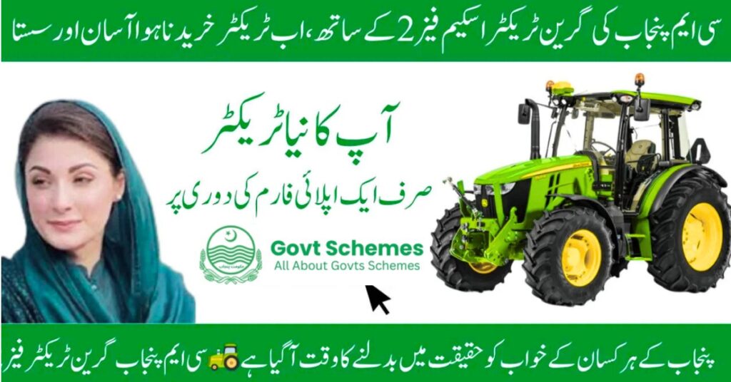 How to Apply for Punjab Green Tractor Scheme Phase 2 2025 Green Tractor Scheme Phase 2
