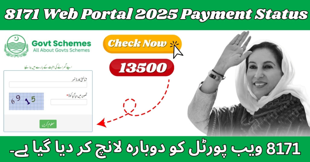 8171 Web Portal 2025 – Check BISP Rs.13500 Payment Status 8171 Web Portal 2025