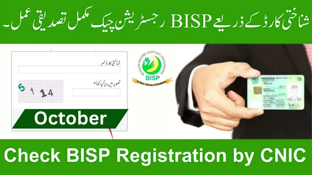 BISP 8171 October 2025 Payments – Eligibility & Status BISP 8171 October 2025 payments