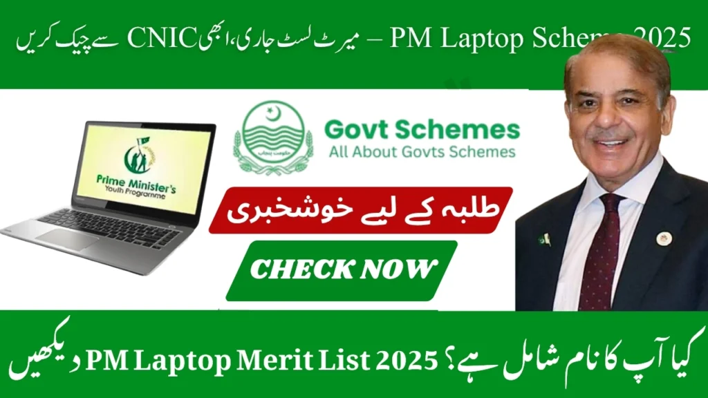 How to Check PM Laptop Scheme 2025 Merit List Online PM Laptop Scheme 2025 Merit List