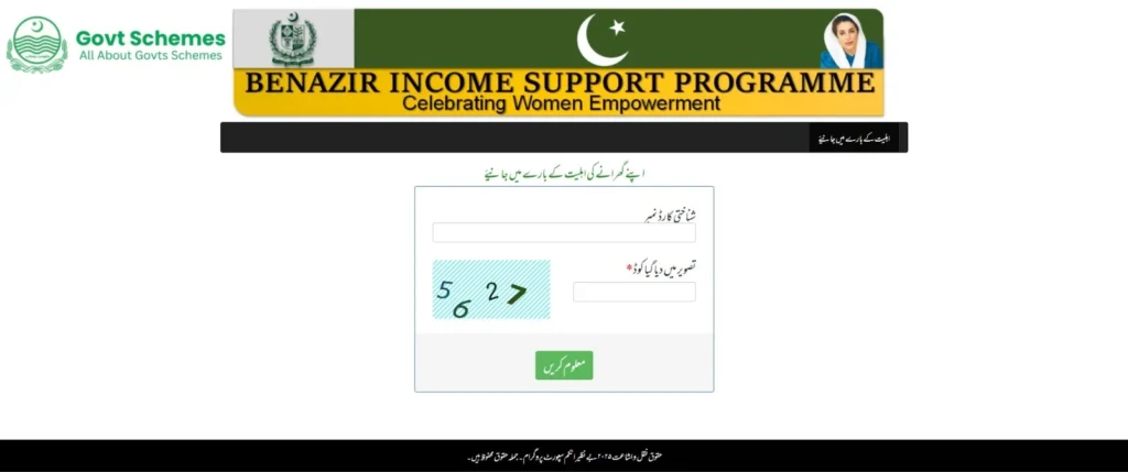8171 Taleemi Wazaif check online by CNIC
