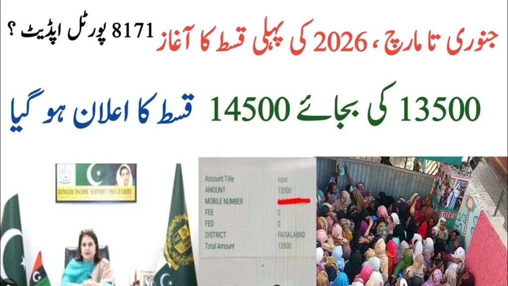 BISP payment 13500 January 2026