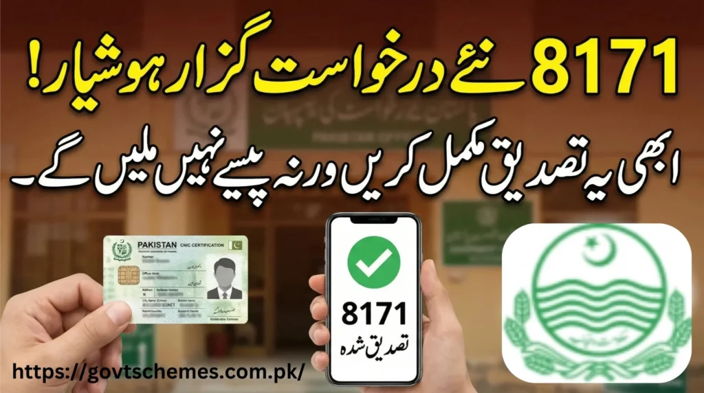 8171 PMT Score Check By Cnic